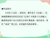 统编版语文八年级上册 课外古诗词诵读课件 (2)