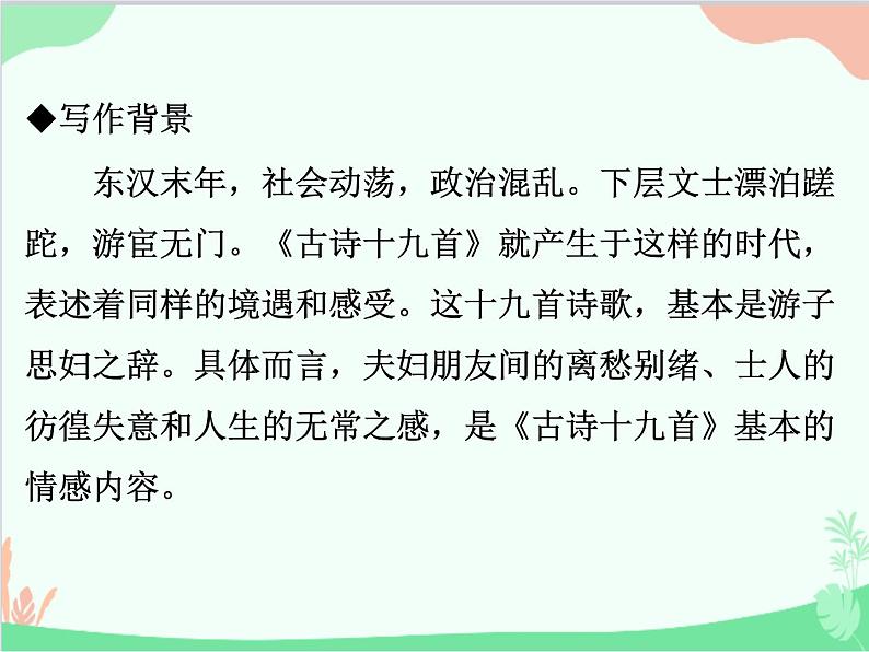 统编版语文八年级上册 课外古诗词诵读课件 (2)第4页