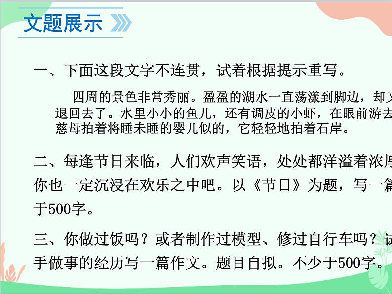 统编版语文八年级上册 写作 语言要连贯-课件03