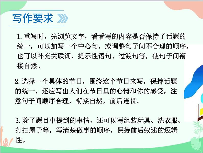 统编版语文八年级上册 写作 语言要连贯-课件04