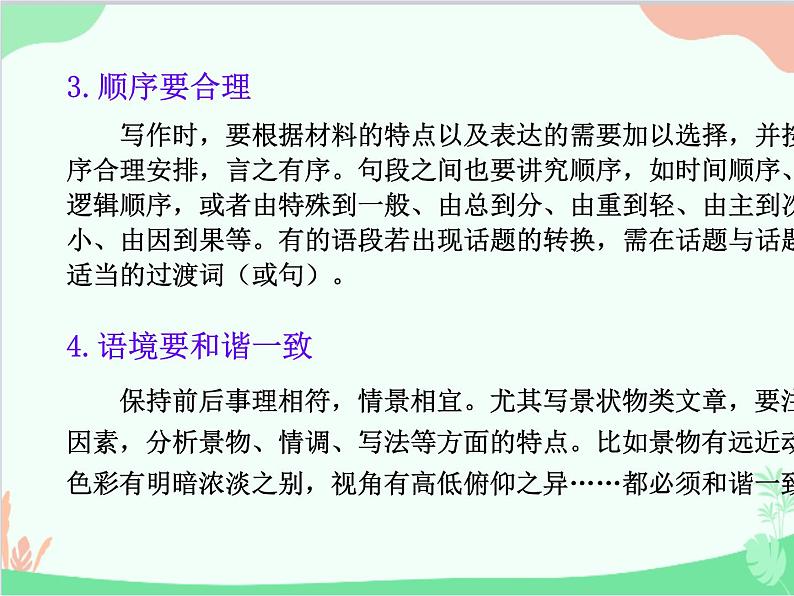 统编版语文八年级上册 写作 语言要连贯-课件07