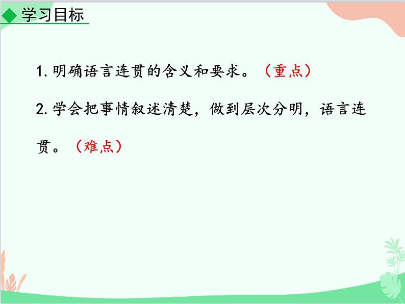 统编版语文八年级上册 写作 语言要连贯课件第2页