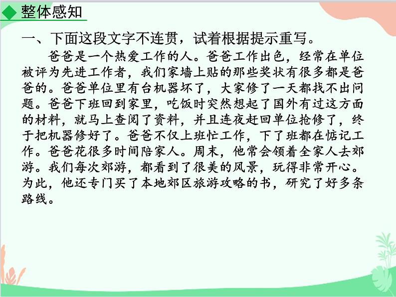 统编版语文八年级上册 写作 语言要连贯课件第3页