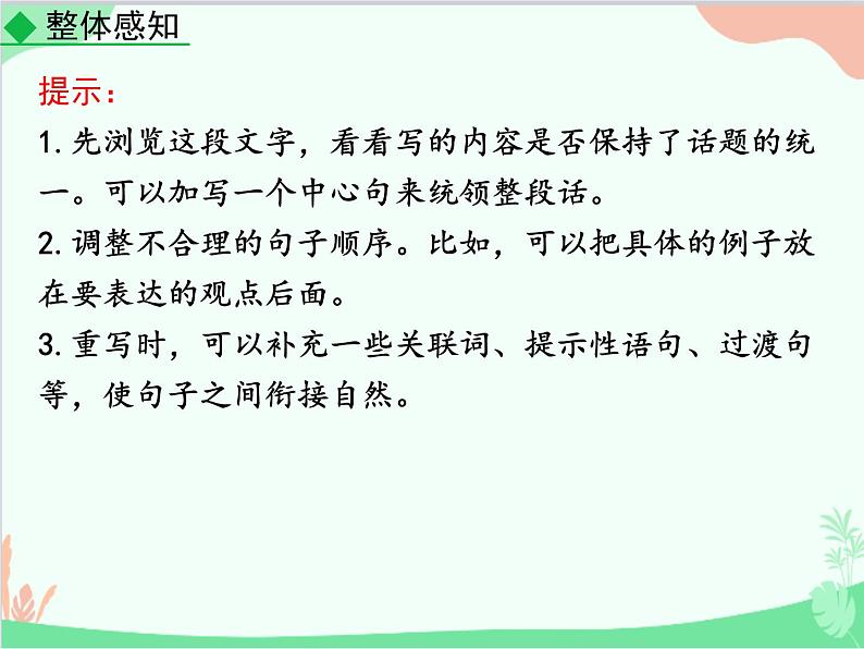 统编版语文八年级上册 写作 语言要连贯课件第4页
