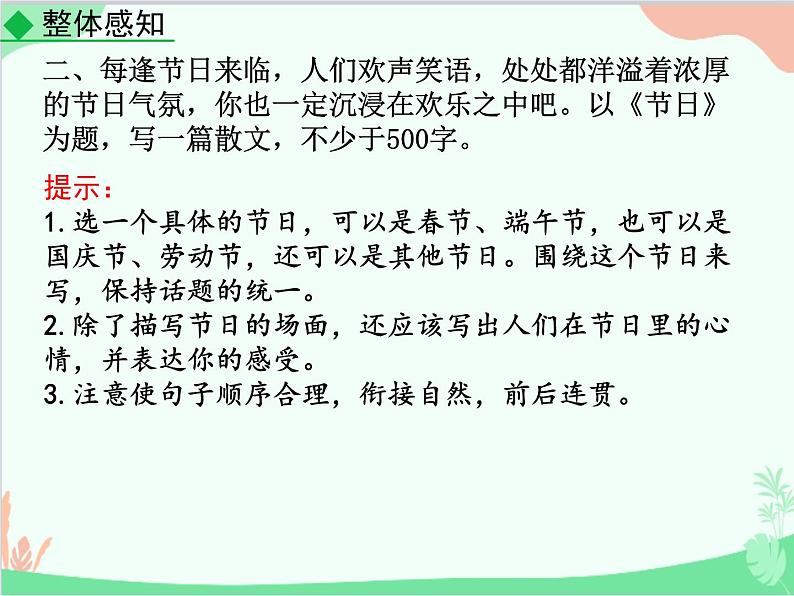 统编版语文八年级上册 写作 语言要连贯课件第5页