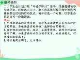 统编版语文八年级上册 写作 表达要得体-课件