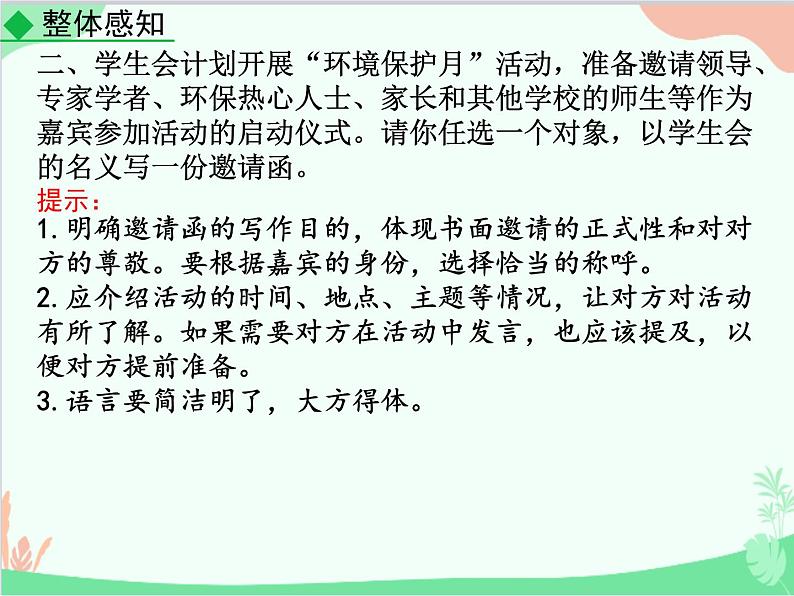 统编版语文八年级上册 写作 表达要得体-课件05