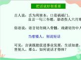 统编版语文八年级上册 写作 表达要得体课件
