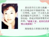 统编版语文八年级上册 写作 表达要得体课件