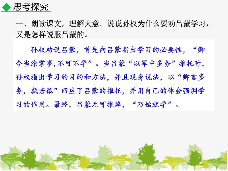 部编版语文七年级下册 4 孙权劝学 (2)（课件）第2页