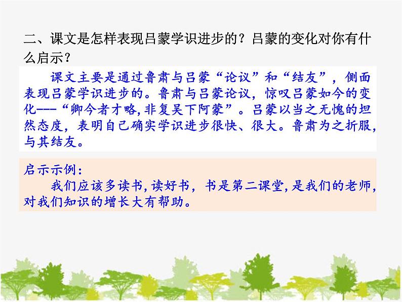 部编版语文七年级下册 4 孙权劝学 (2)（课件）第3页