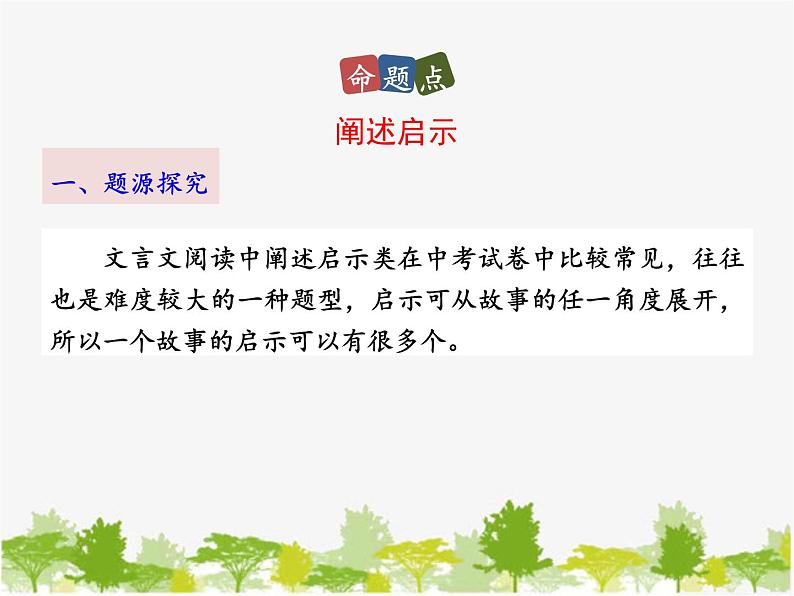 部编版语文七年级下册 4 孙权劝学 (2)（课件）第4页