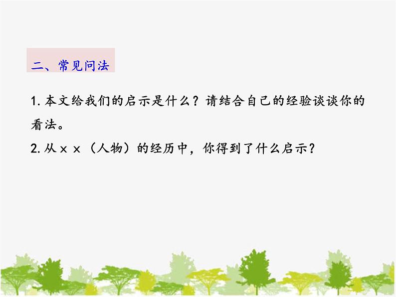 部编版语文七年级下册 4 孙权劝学 (2)（课件）第5页