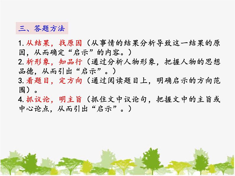 部编版语文七年级下册 4 孙权劝学 (2)（课件）第6页