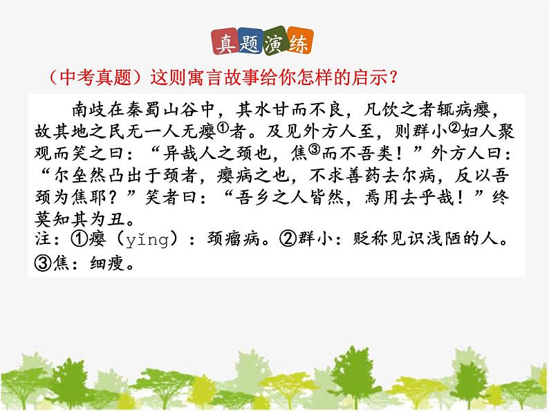 部编版语文七年级下册 4 孙权劝学 (2)（课件）第7页
