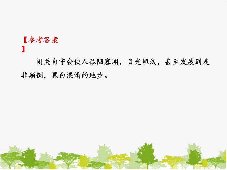 部编版语文七年级下册 4 孙权劝学 (2)（课件）第8页
