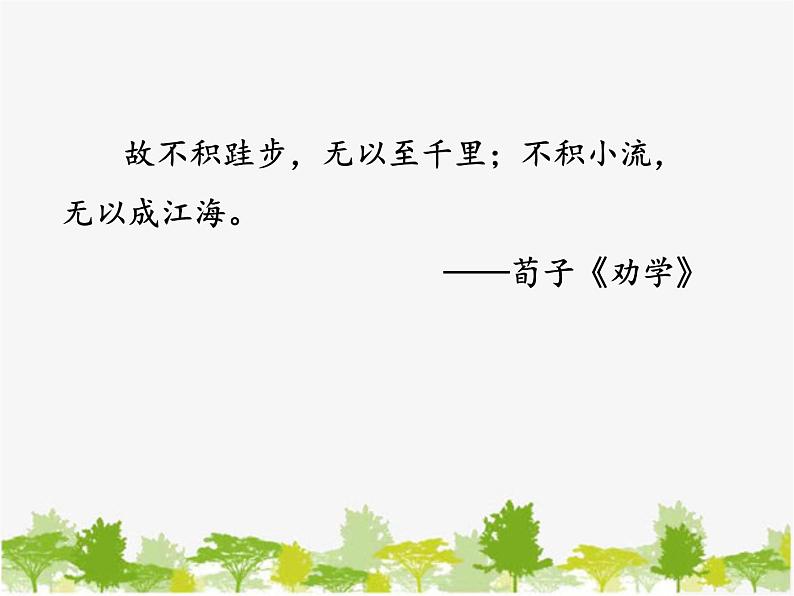 部编版语文七年级下册 4 孙权劝学（课件）第1页