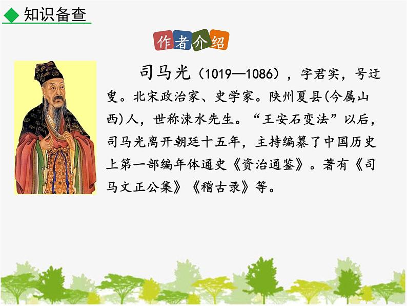 部编版语文七年级下册 4 孙权劝学（课件）第4页