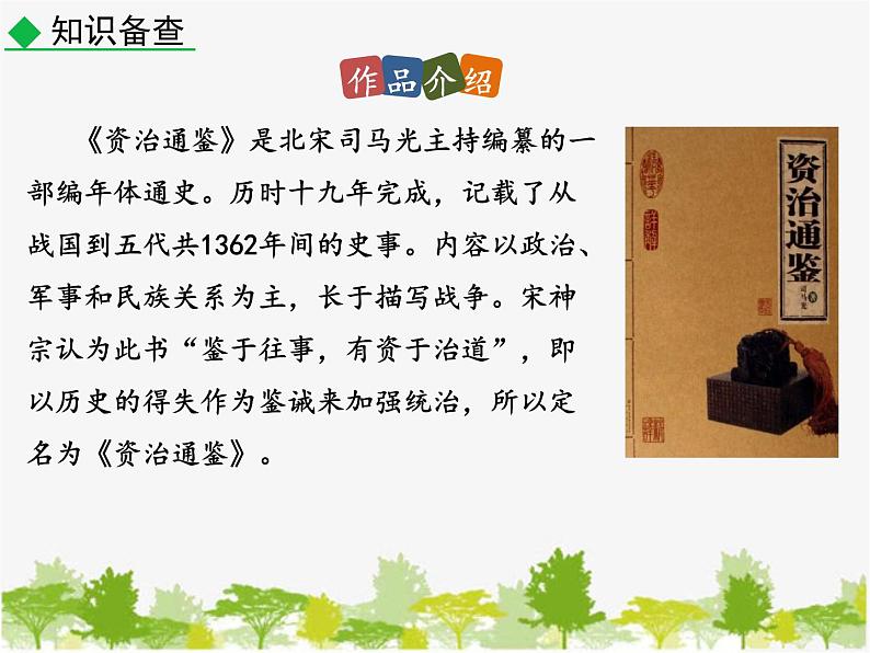 部编版语文七年级下册 4 孙权劝学（课件）第5页