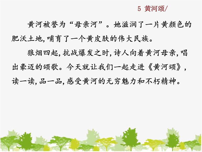 部编版语文七年级下册 5 黄河颂（课件）第2页