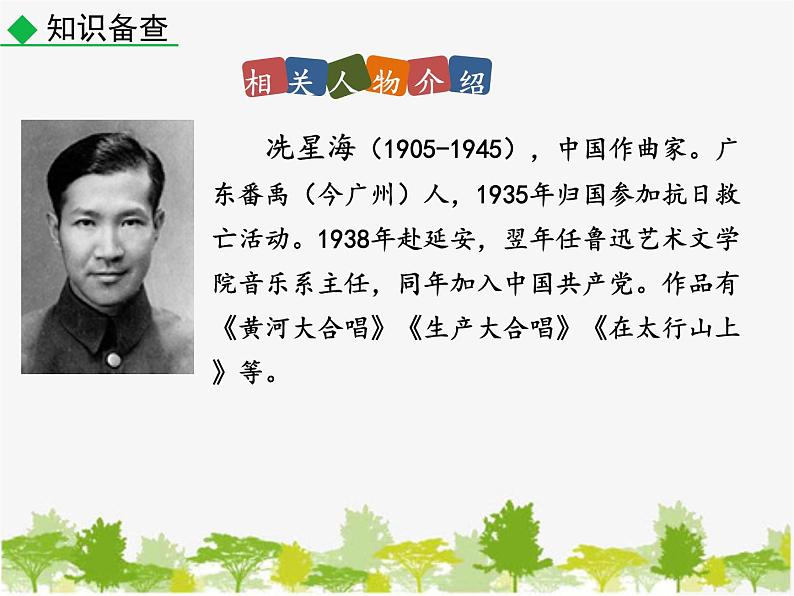 部编版语文七年级下册 5 黄河颂（课件）第6页