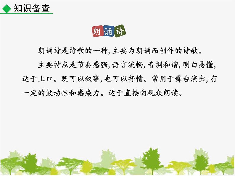 部编版语文七年级下册 5 黄河颂（课件）第7页