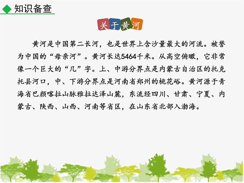 部编版语文七年级下册 5 黄河颂（课件）第8页