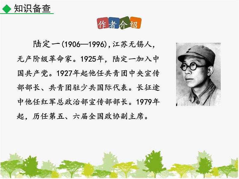 部编版语文七年级下册 6 老山界（课件）第5页