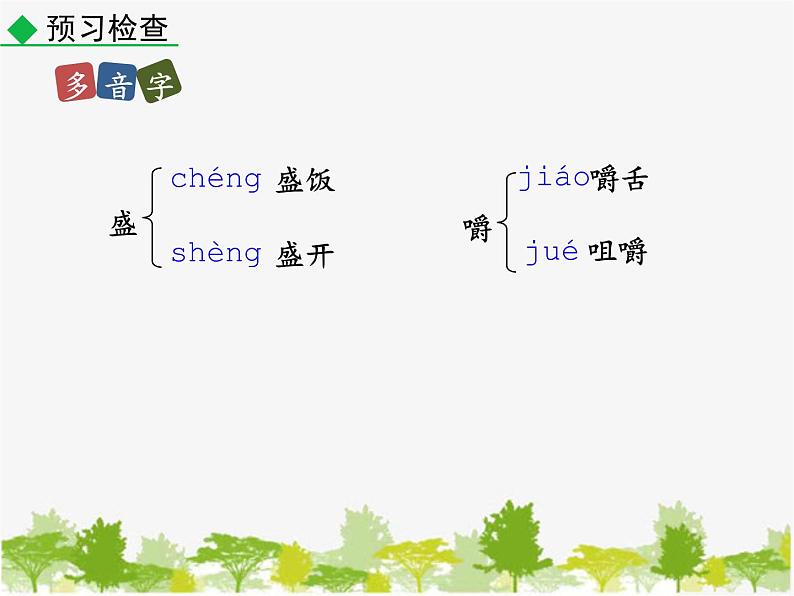 部编版语文七年级下册 6 老山界（课件）第8页