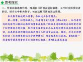 部编版语文七年级下册 7 谁是最可爱的人 (2)（课件）