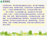 部编版语文七年级下册 7 谁是最可爱的人 (2)（课件）
