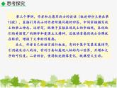 部编版语文七年级下册 7 谁是最可爱的人 (2)（课件）