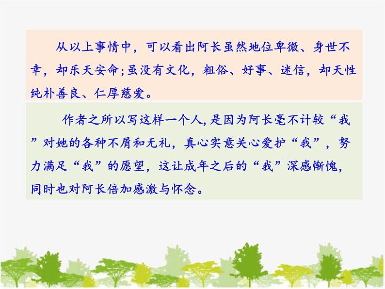 部编版语文七年级下册 10 阿长与《山海经》 (2)（课件）第3页