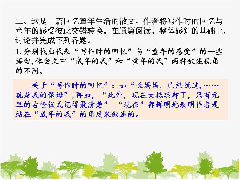 部编版语文七年级下册 10 阿长与《山海经》 (2)（课件）第4页