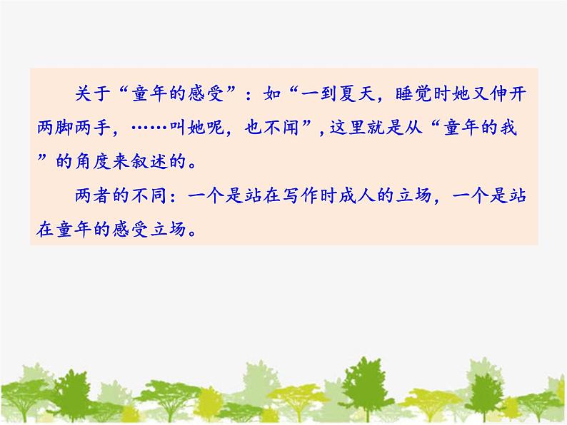 部编版语文七年级下册 10 阿长与《山海经》 (2)（课件）第5页