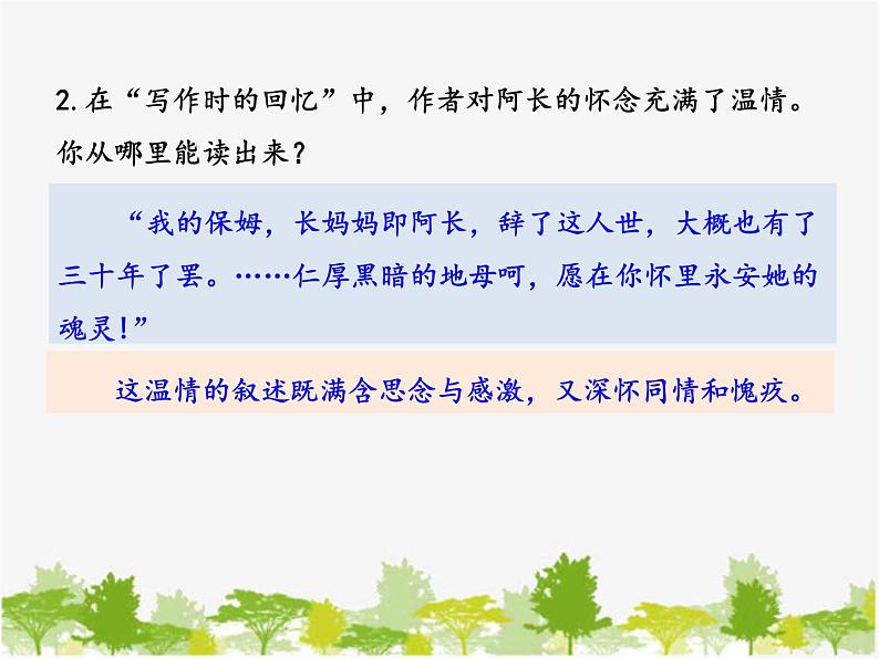 部编版语文七年级下册 10 阿长与《山海经》 (2)（课件）第6页