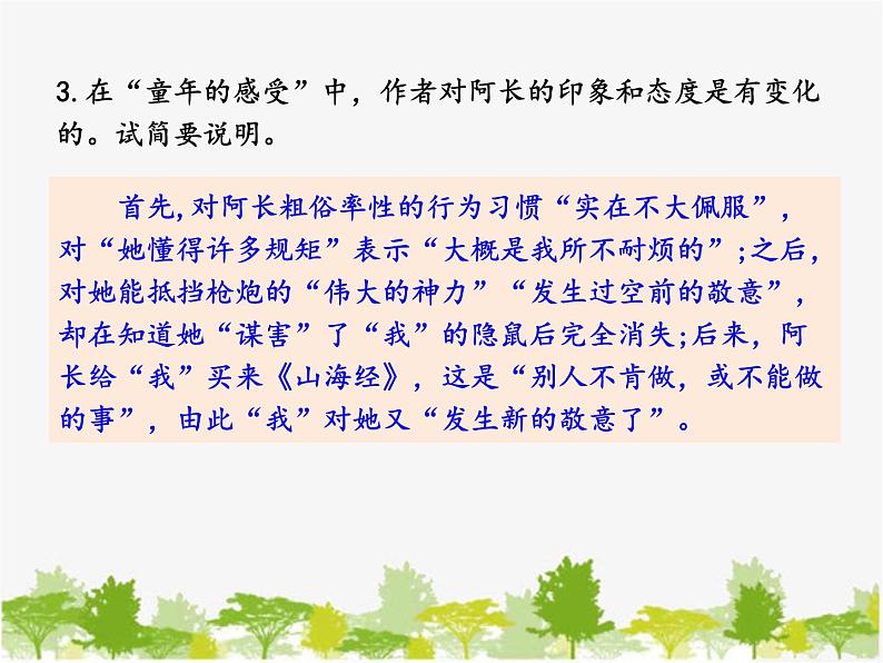 部编版语文七年级下册 10 阿长与《山海经》 (2)（课件）第7页
