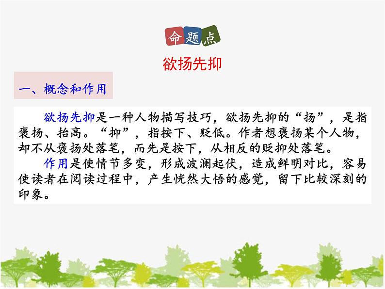 部编版语文七年级下册 10 阿长与《山海经》 (2)（课件）第8页