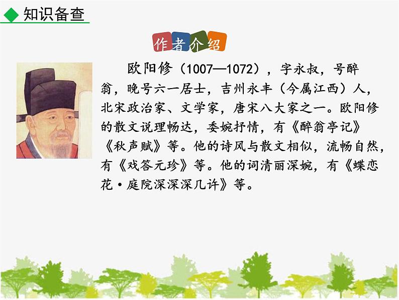 部编版语文七年级下册 13 卖油翁（课件）第6页