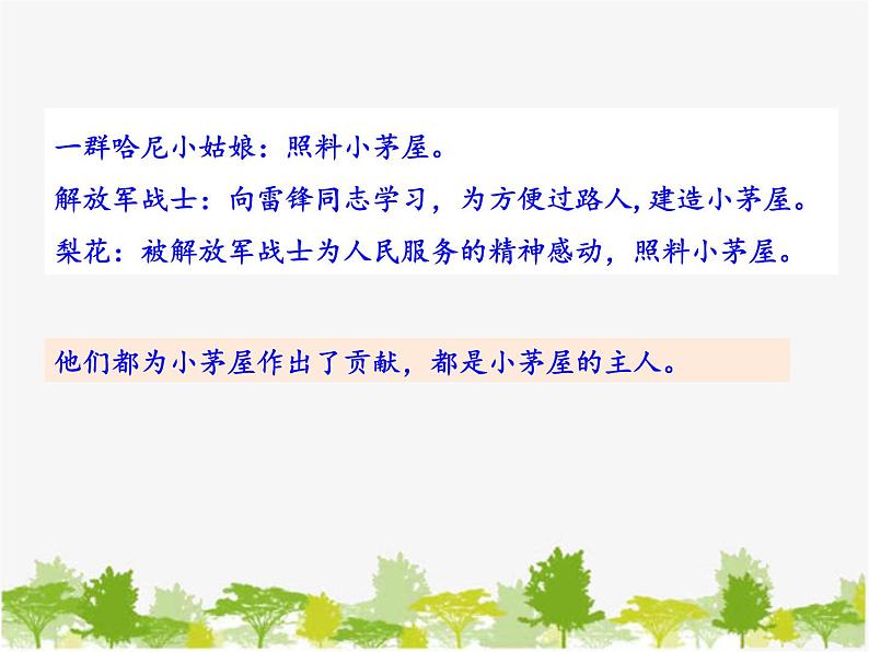 部编版语文七年级下册 15 驿路梨花 (2)（课件）第3页