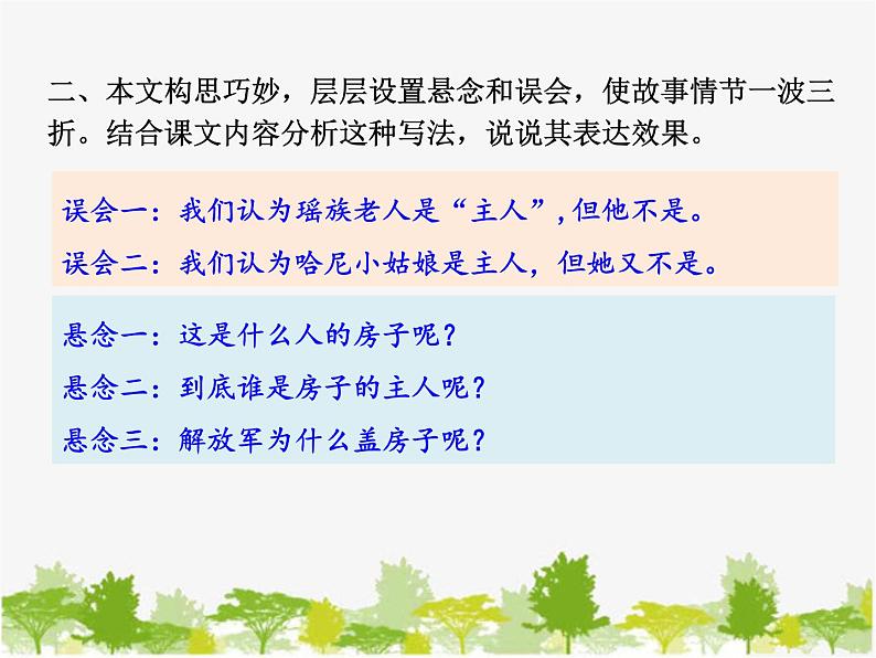 部编版语文七年级下册 15 驿路梨花 (2)（课件）第4页