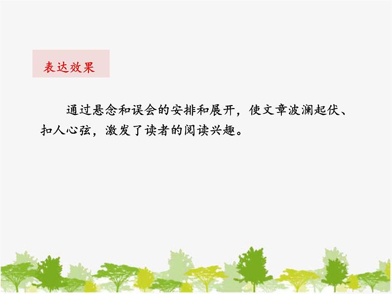 部编版语文七年级下册 15 驿路梨花 (2)（课件）第5页