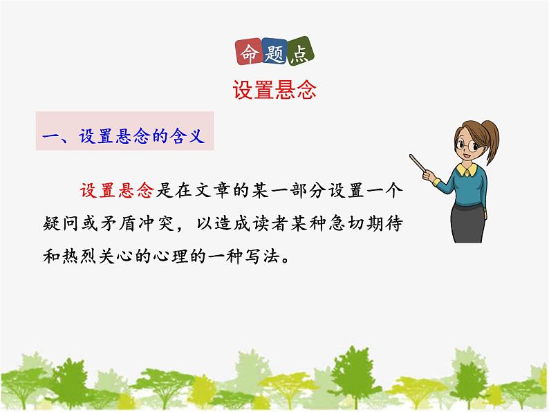 部编版语文七年级下册 15 驿路梨花 (2)（课件）第6页