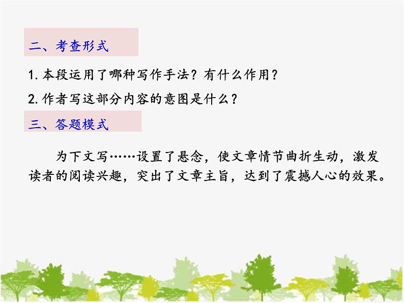 部编版语文七年级下册 15 驿路梨花 (2)（课件）第7页
