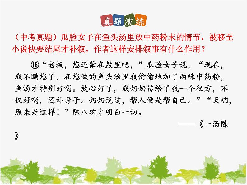 部编版语文七年级下册 15 驿路梨花 (2)（课件）第8页