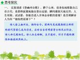 部编版语文七年级下册 21 古代诗歌五首（课件）