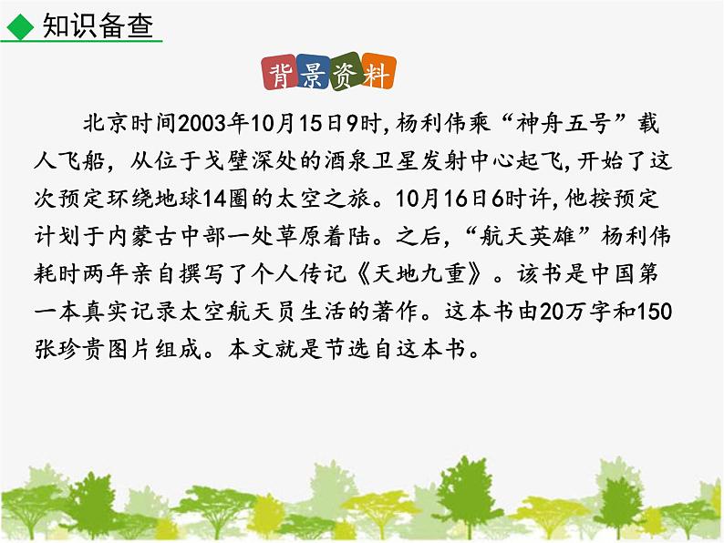 部编版语文七年级下册 23 太空一日（课件）第5页
