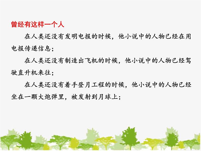 部编版语文七年级下册 名著导读 《海底两万里》  快速阅读（课件）第1页