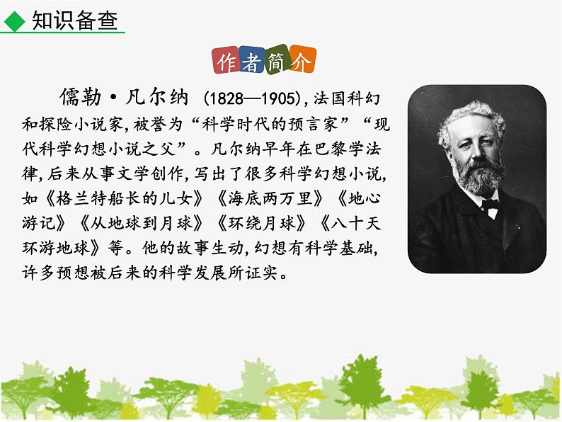 部编版语文七年级下册 名著导读 《海底两万里》  快速阅读（课件）第4页