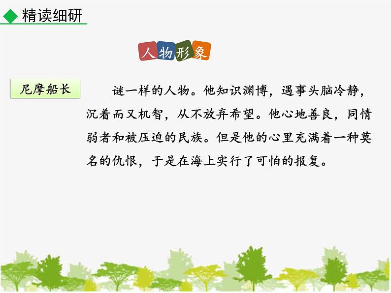 部编版语文七年级下册 名著导读 《海底两万里》  快速阅读（课件）第8页